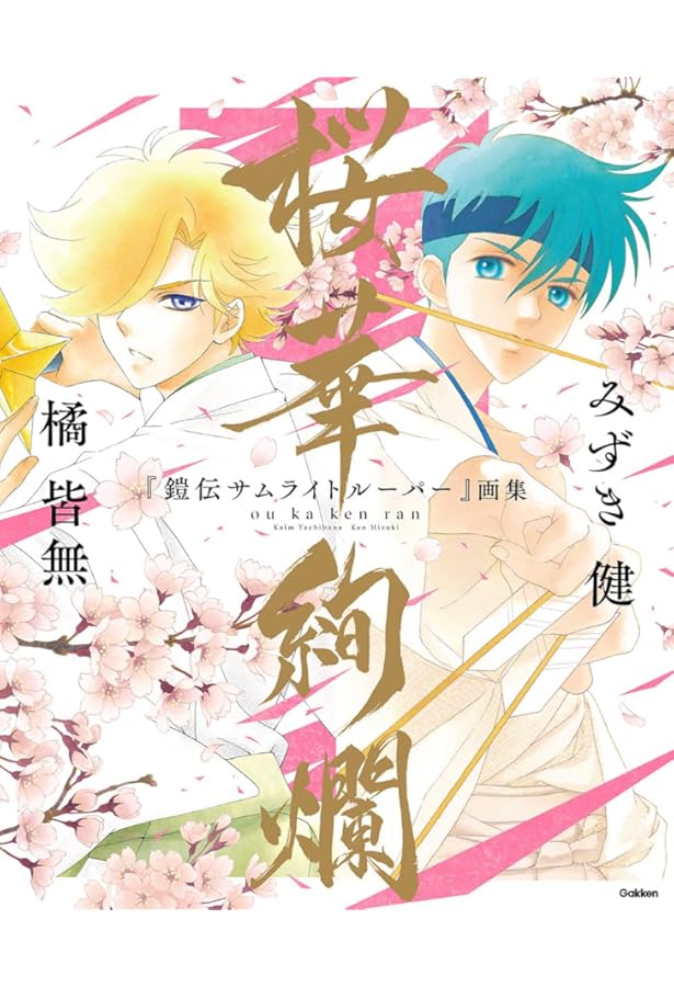 Amazon.co.jp: 鎧伝サムライトルーパー30周年メモリアルブック